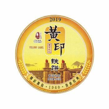 2019 黃印鐵餅<br>Chan 1st Yellow Label Raw Iron Yunnan Menghai 450g
